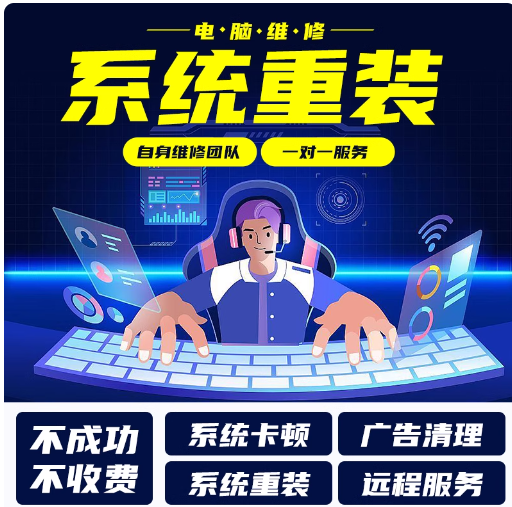 远程安装电脑系统重装win10/11/7纯净版专业版台式笔记本升级刷机